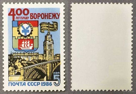 Марки СССР 1986г 300-лет Воронежу (5631)