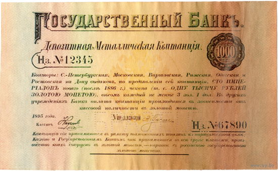 КОПИЯ: Депозитная Металлическая Квитанция 1000 рублей 1895 г.
