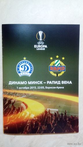 Динамо Минск Беларусь - Рапид Вена Австрия 2015 ЛЕ официальная программа