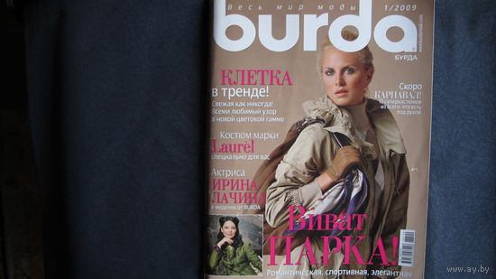 Журнал Burda (Бурда) 1/2009 с выкройками
