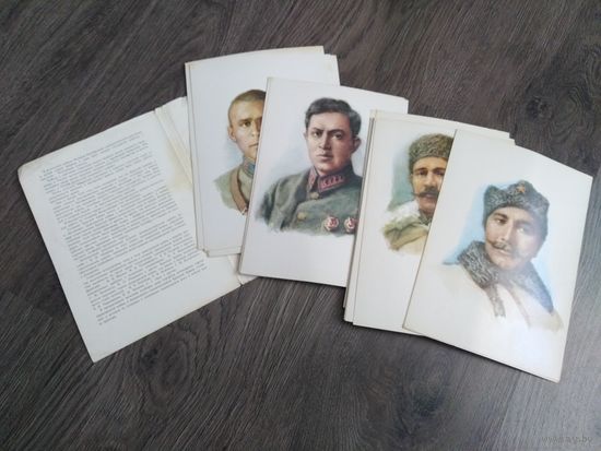 Набор открыток "советские военочальники-герои гражданской войны.