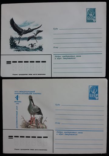 Два конверта СССР  Аисты