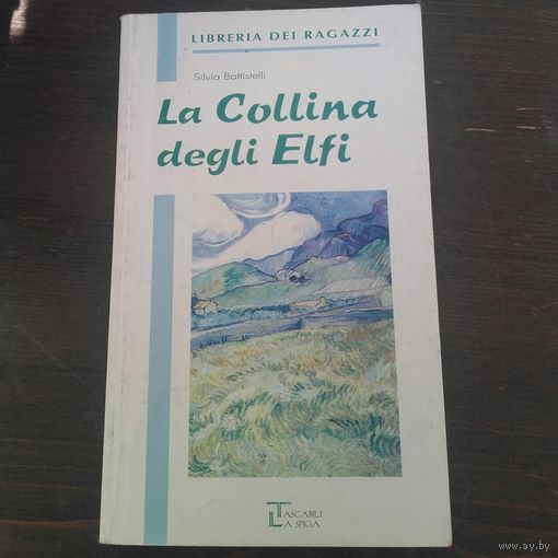 Silvia Battistelli. La Collina degli Elfi. (на итальянском)