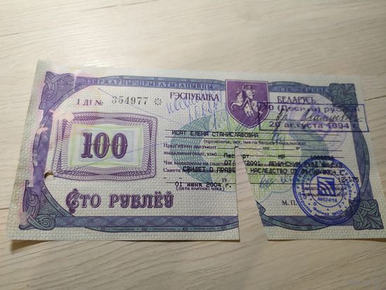 Чек Жилье 100 рублей гашёный\1
