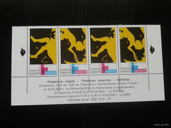 Болгария 2003 Европа плакат нижняя полоса листа из двух серий и текста