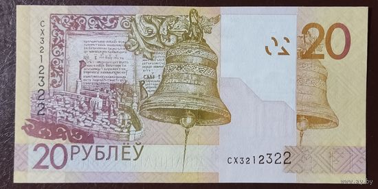 20 рублей 2009 года, серия СХ - UNC