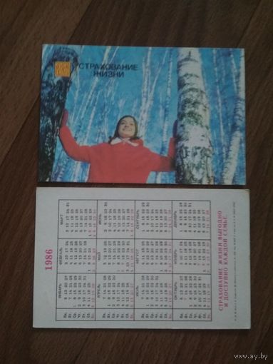 Карманный календарик. Страхование.1986 год