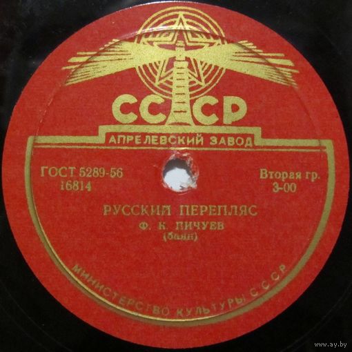 Ф. К. Пичуев (баян) - Русский перепляс / Страдания (10'', 78 rpm)