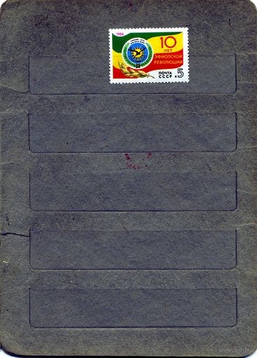 СССР, 1984, 10лет револ. ЭФИОПИИ** , серия, 1м  чистая