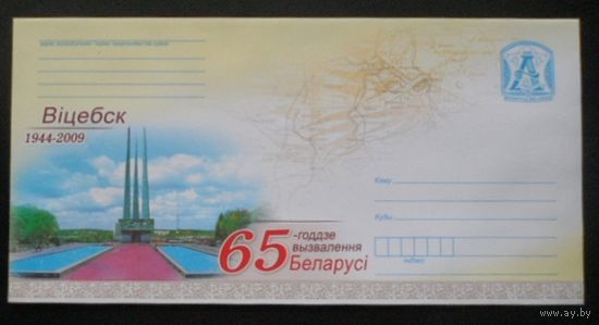 Беларусь 2009 Витебск 65 лет освобождения Беларуси