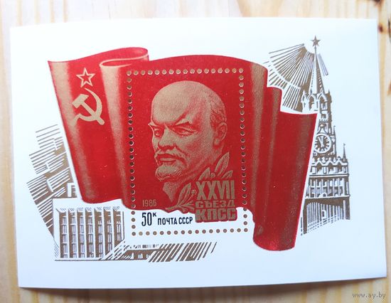 СССР 1986 блок 27 съезд КПСС, Ленин.