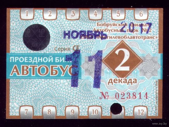 Проездной билет Бобруйск Автобус Ноябрь 2 декада 2017