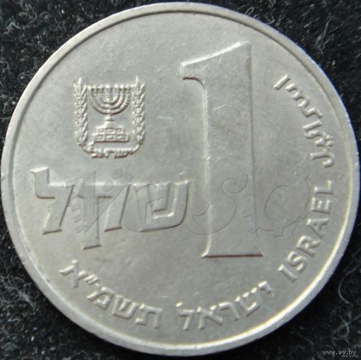 400: 1 шекель 1981 Израиль