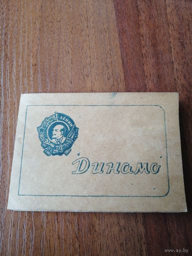 Членский билет ,,динамо,, 1950 г.