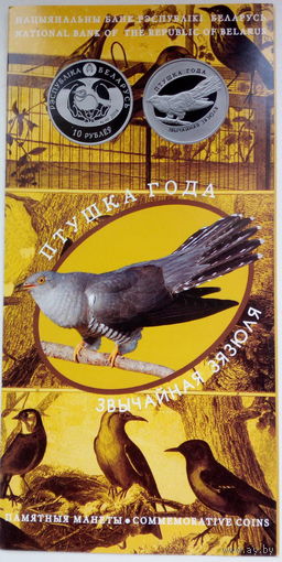Обыкновенная кукушка, Звычайная зязюля, 2014 год, буклет к монете