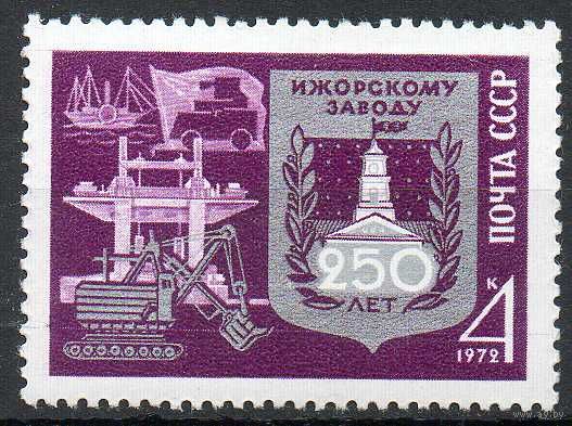 Ижорский завод СССР 1972 год (4116) серия из 1 марки