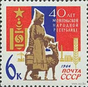 40 лет Монгольской Народной Республики СССР 1964 год (3122) серия из 1 марки