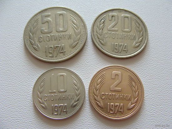 Болгария. набор 4  монеты  2,10,20,50 стотинок 1974 год