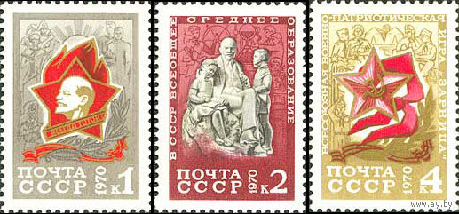 Пионеры СССР 1970 год (3923-3925) серия из 3-х марок