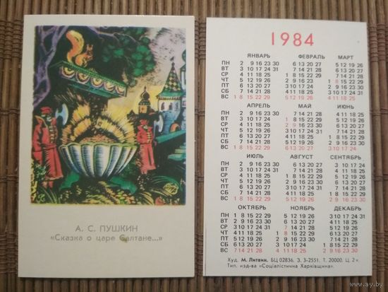 Карманный календарик.1984 год.Сказка о царе Султане