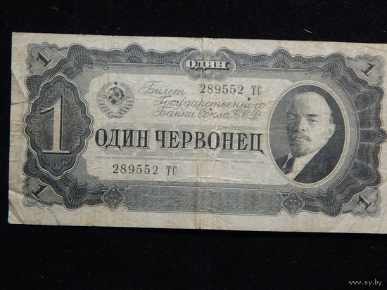 СССР 1 червонец 1937 г