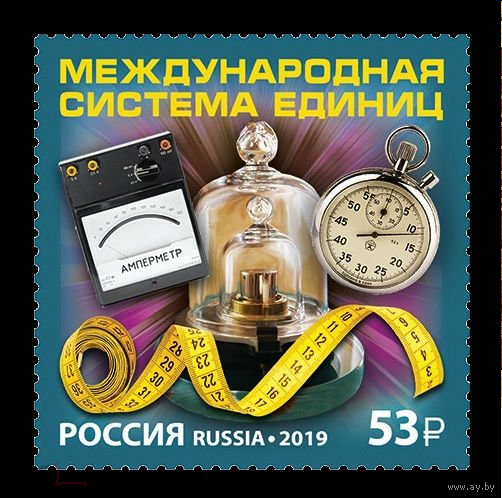 2019 Россия 2493 Международная система единиц СИ **