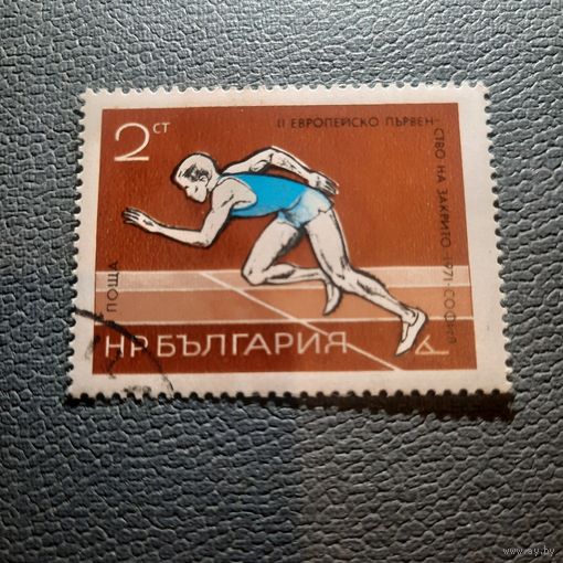 Болгария 1971. II европеское первенство София-71