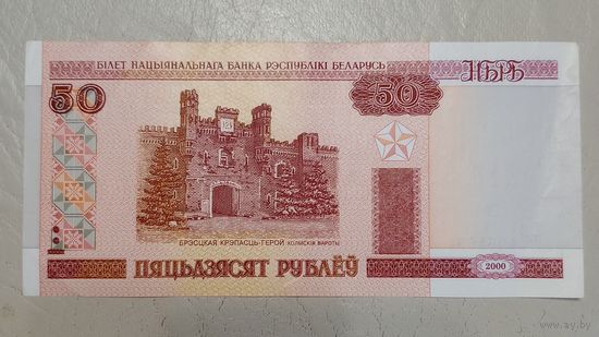 Беларусь 50 рублей 2000 серия Нб