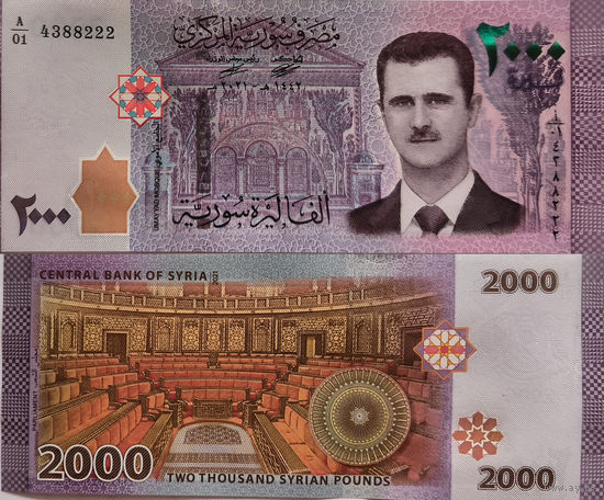 Сирия 2000 Фунтов 2021 UNC П1-29