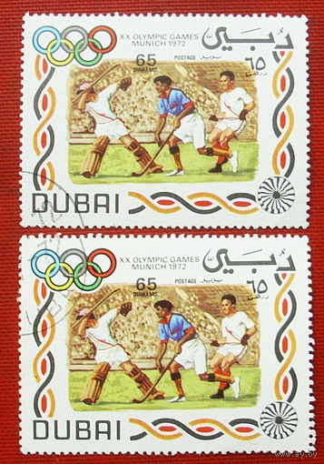 ОАЭ. Дубай. Спорт. ( 2 марки ) 1972 года. 2-3.