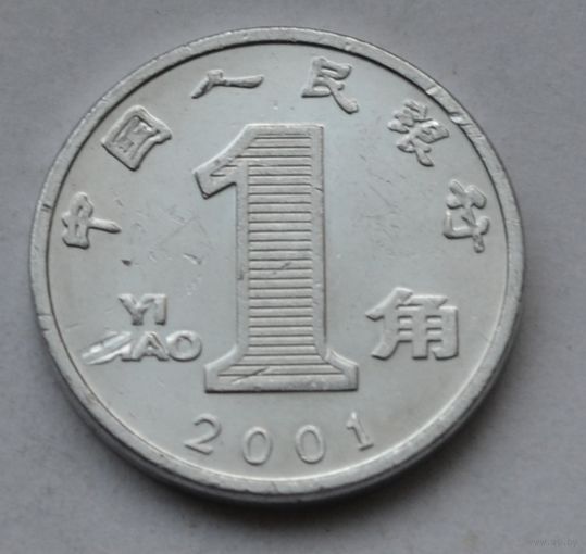 Китай 1 цзяо, 2001 г. (Алюминий).