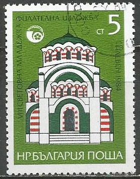 Болгария. Международная юношеская выставка марок МЛАДОСТЬ'84. 1984г. Mi#3290.