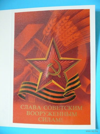 Квавадзе Е., Слава Советским ВС! 1987, двойная, чистая.