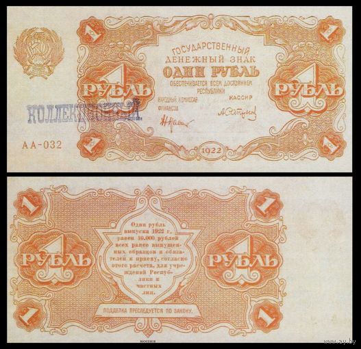 [КОПИЯ] 1 рубль 1922г.