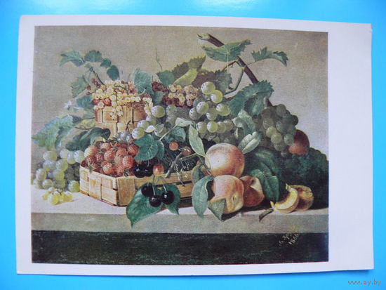 Ярцов В., Ягоды и фрукты, 1968.