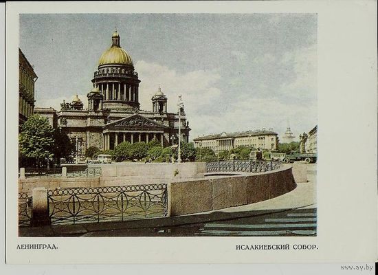 Ленинград. Исаакиевский собор. 1968 г.