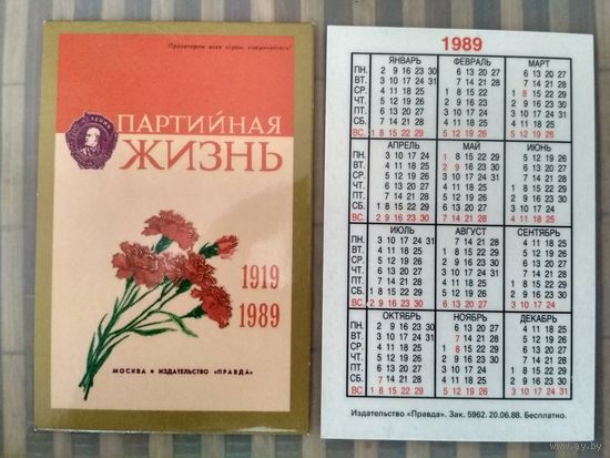 Карманный календарик. Партийная жизнь. 1989 год