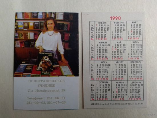Карманный календарик. Полиграфическое училище. 1990 год