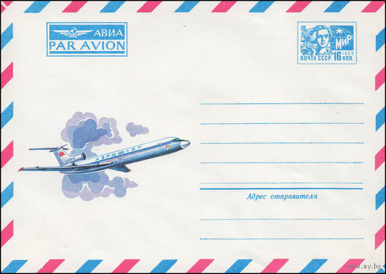Художественный маркированный конверт СССР N 11992 (11.04.1977) АВИА  PAR AVION  [Рисунок самолета Ту-154]
