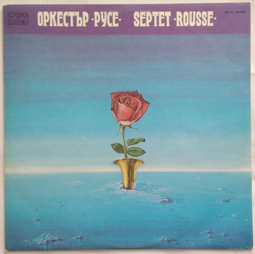 LP Septet Rousse - Оркестър Русе