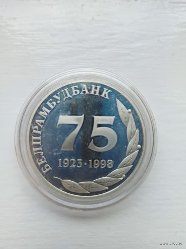 Памятная медаль 75 лет Промстройбанка