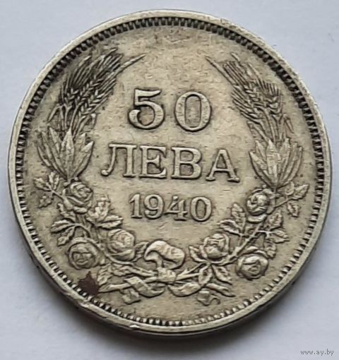 Болгария 50 лева 1940 г.