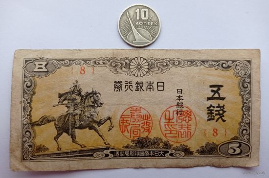 Werty71 Япония 5 сен 1944 Всадник 1 Кусуноки Масасигэ Банкнота