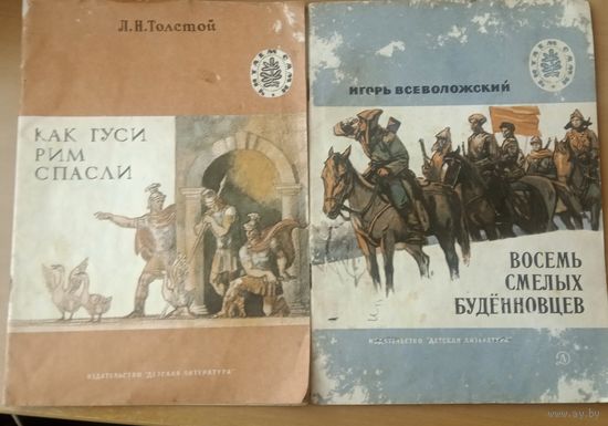 Как гуси Рим спасли. Рассказы для детей. Лев Толстой. Художник И. Нахимов