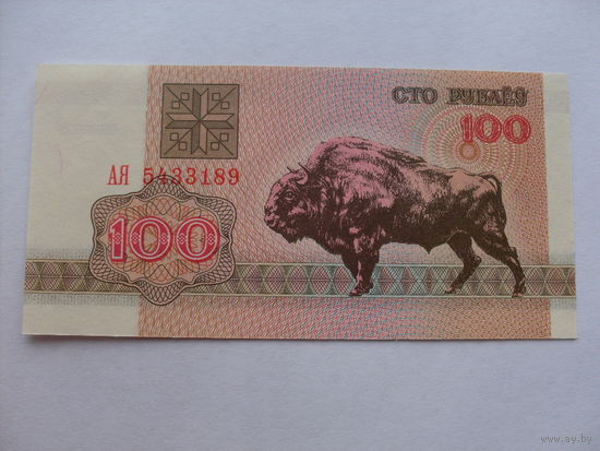 100 рублей 1992 года. (АЯ) UNC