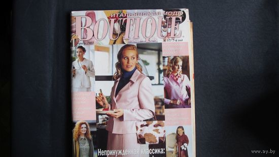 Журнал Boutique 2/2001 с выкройками
