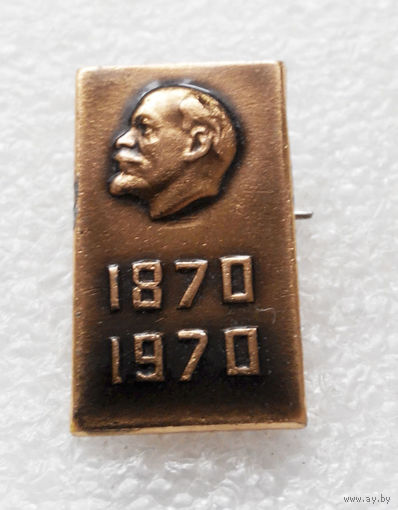 Значок Ленин 1870 - 1970 L-P05 #0339