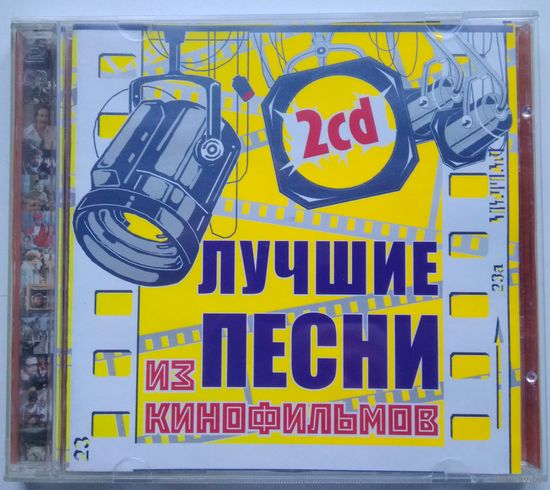 2CD Various – Лучшие Песни Из Кинофильмов (2002)