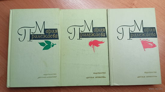 Мария Прилежаева "Собрание сочинений в 3-х томах"