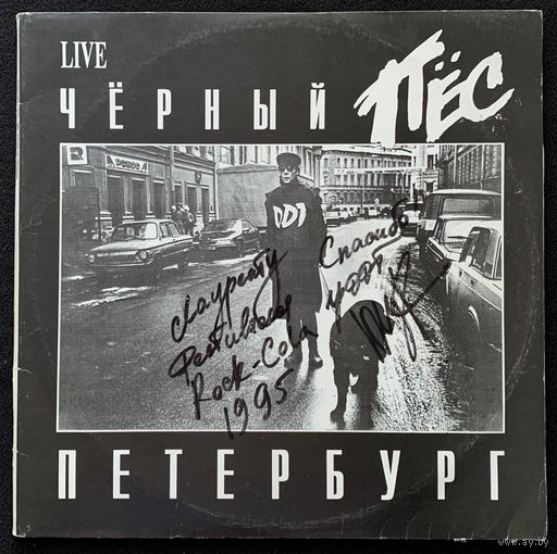 ДДТ (2LP) - Черный Пес Петербург (с автографом)